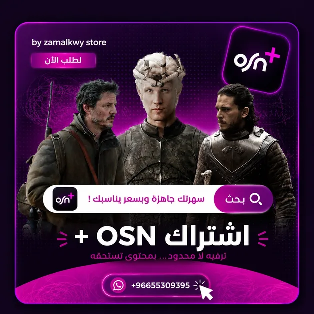 اشترك OSN PLUS شهر -تسليم فوري